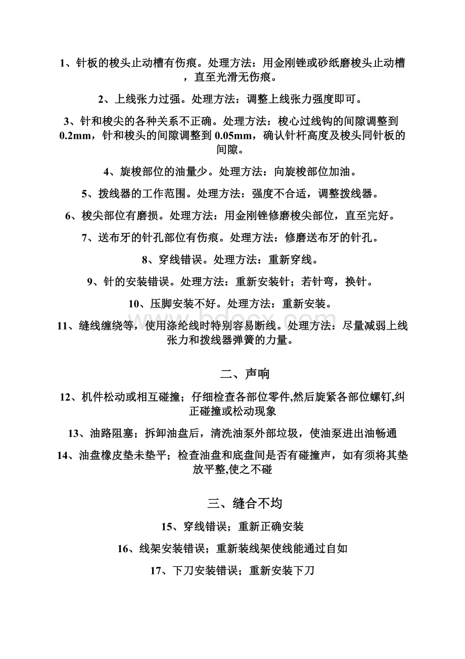 包缝机故障及处理措施.docx_第2页