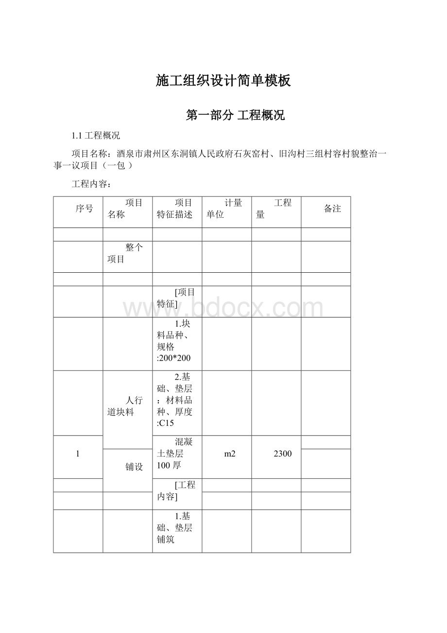 施工组织设计简单模板.docx