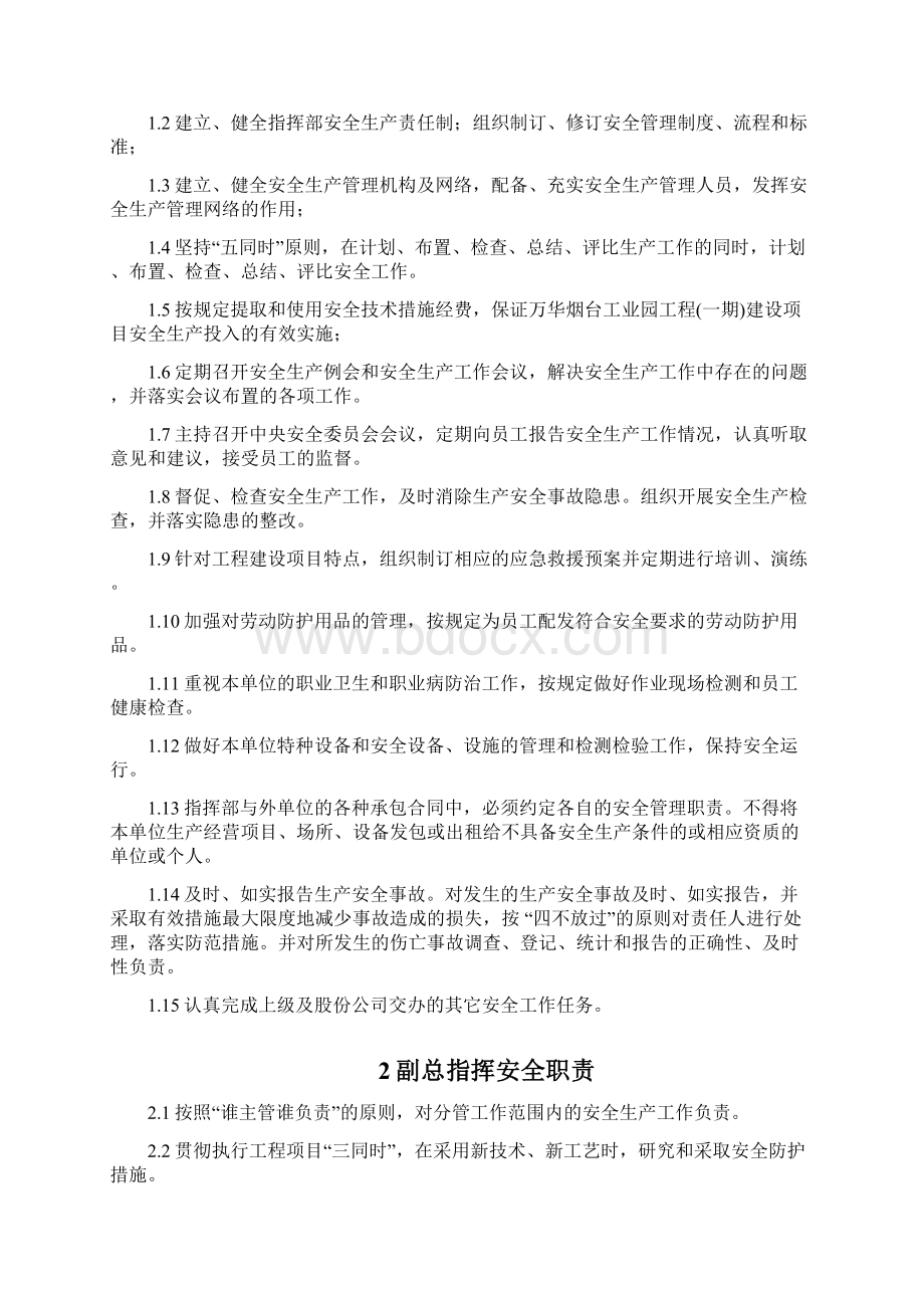 指挥部安全生产责任制.docx_第2页