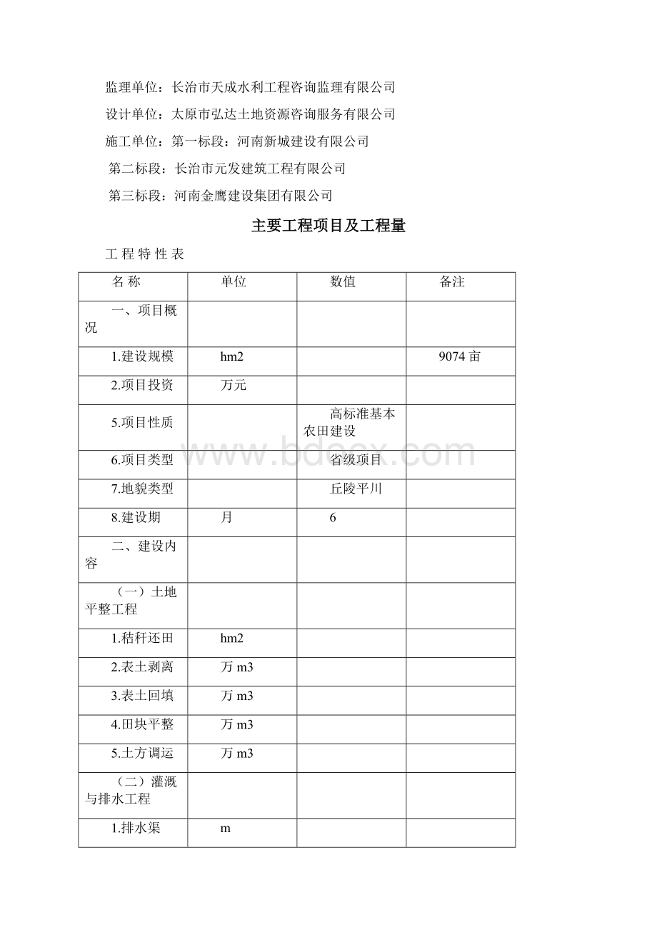 高标准基本农田建设监理工作总结.docx_第3页