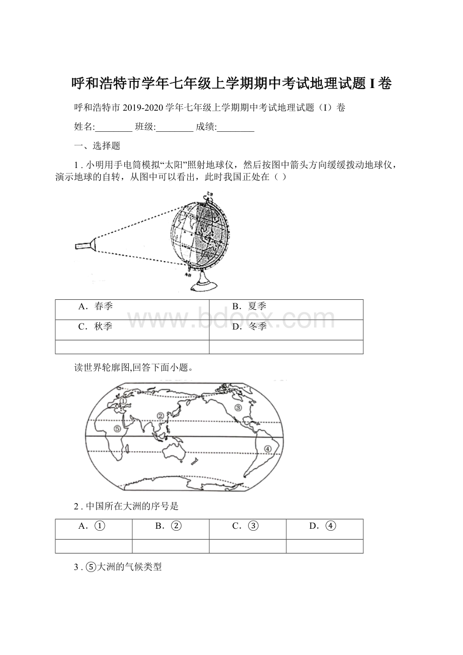 呼和浩特市学年七年级上学期期中考试地理试题I卷.docx