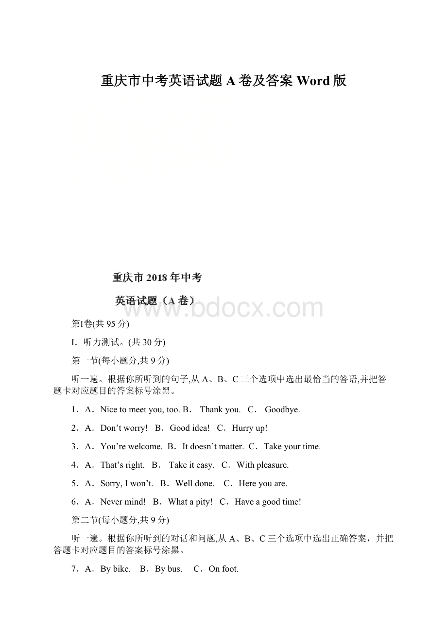 重庆市中考英语试题A卷及答案Word版Word文件下载.docx