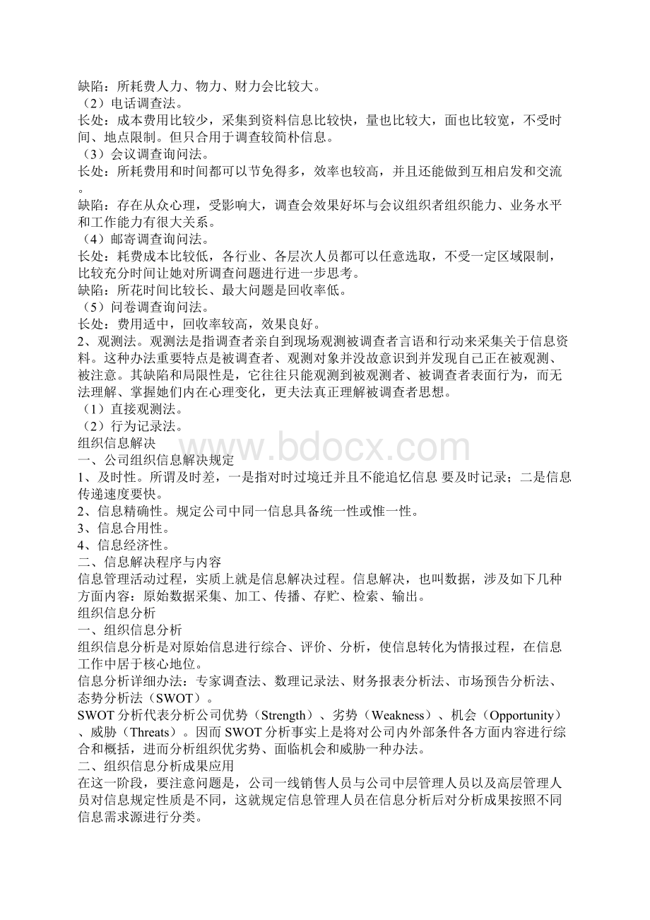 人力资源管理师考试资料Word格式文档下载.docx_第2页