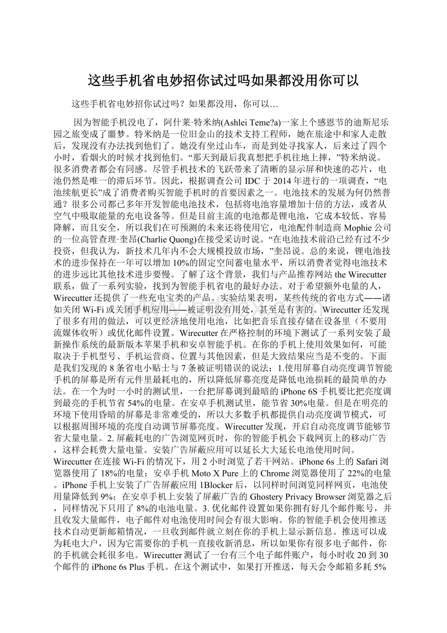 这些手机省电妙招你试过吗如果都没用你可以.docx