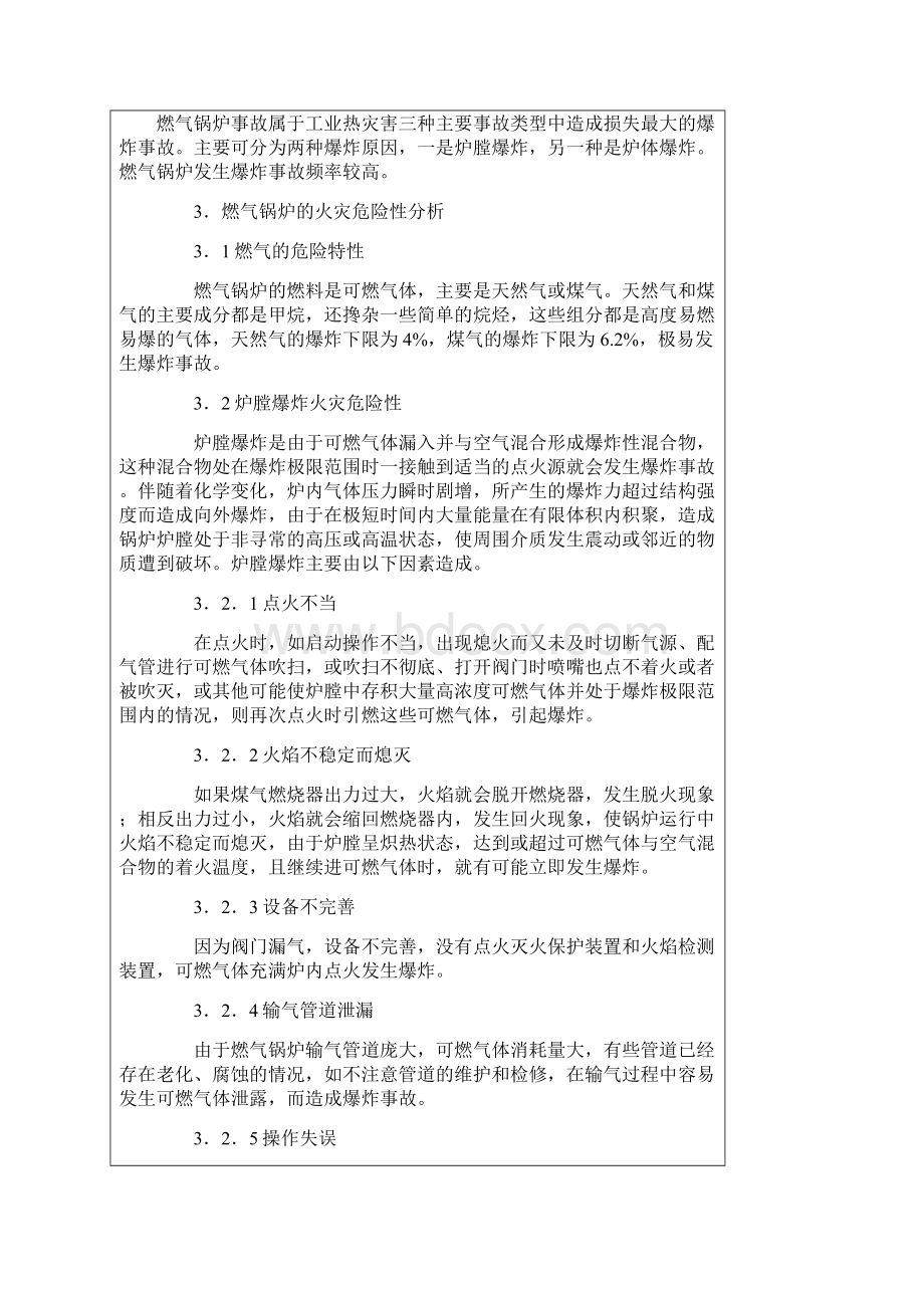 燃气锅炉火灾爆炸危险性分析.docx_第2页