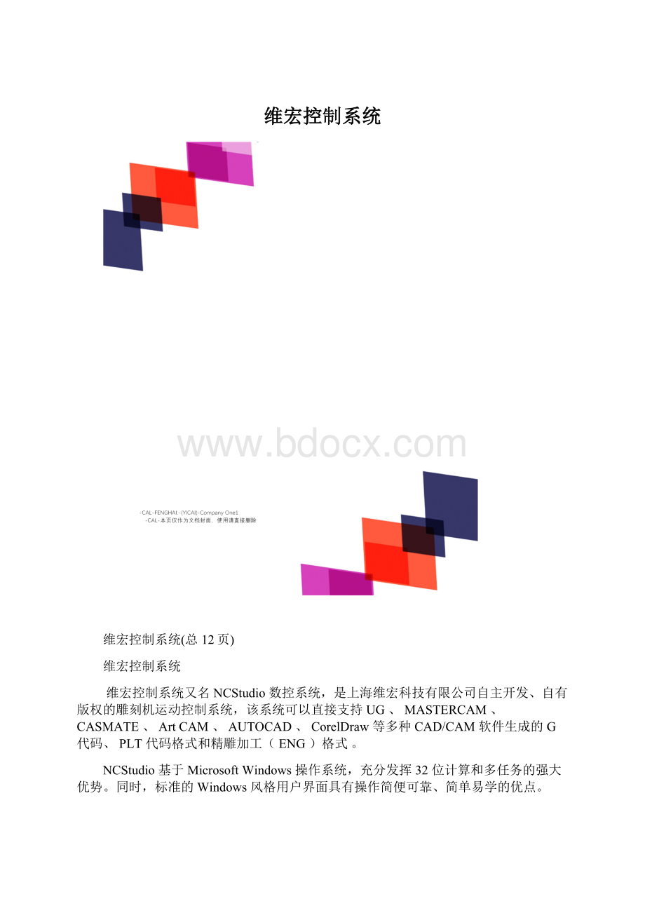 维宏控制系统.docx