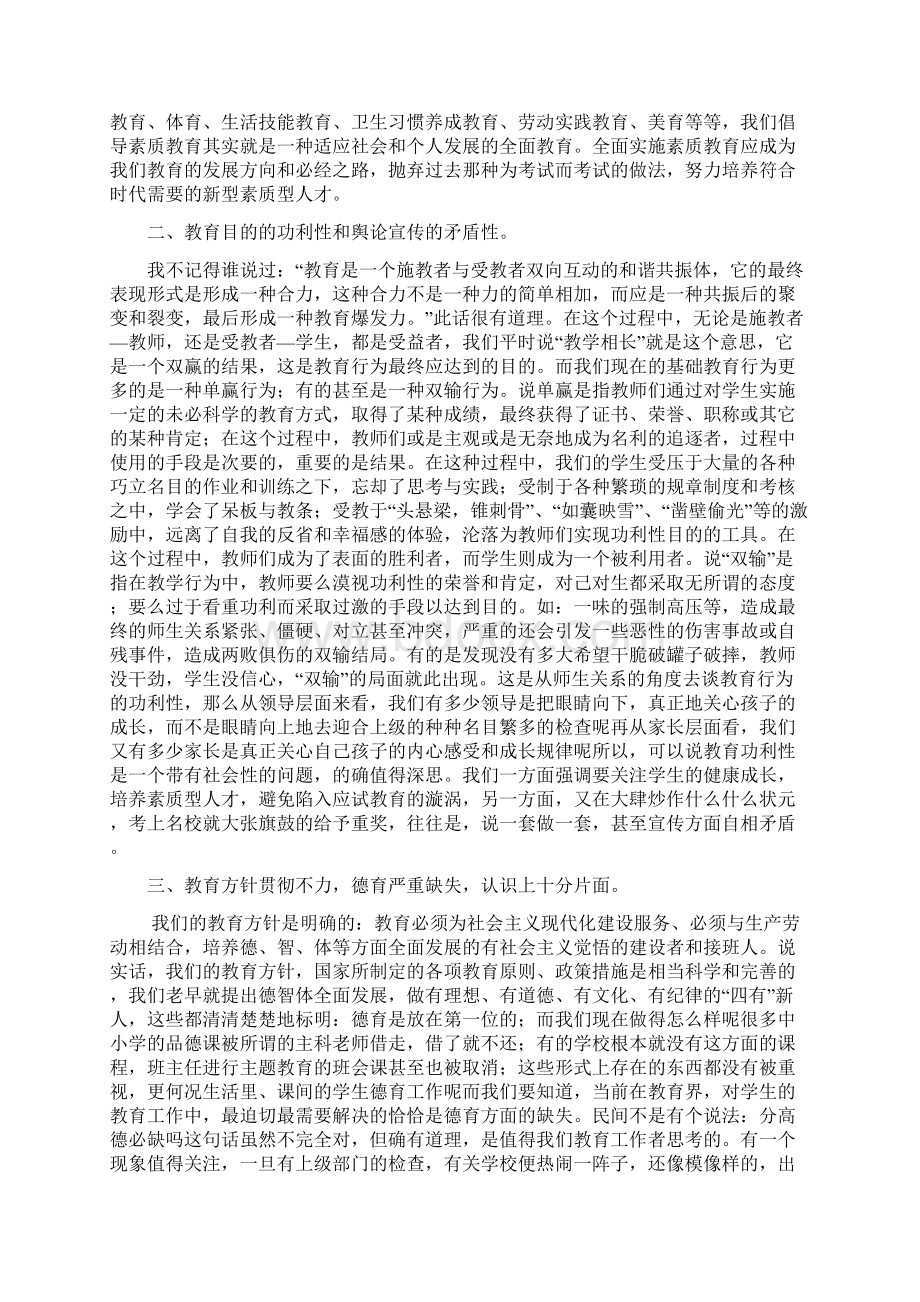 基础教育存在的问题及应对措施.docx_第2页