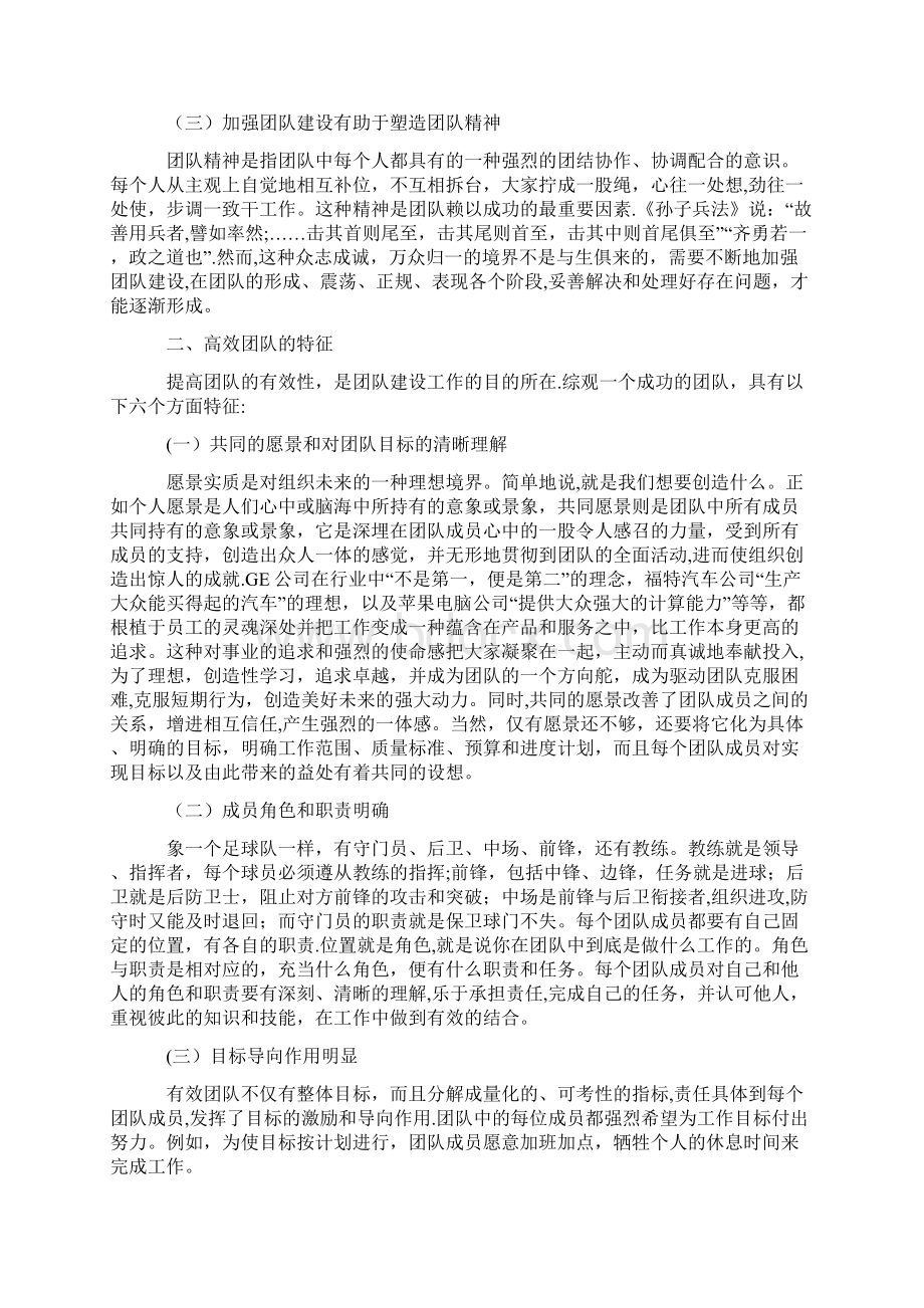 建设高效团队的方法途径Word格式文档下载.docx_第2页