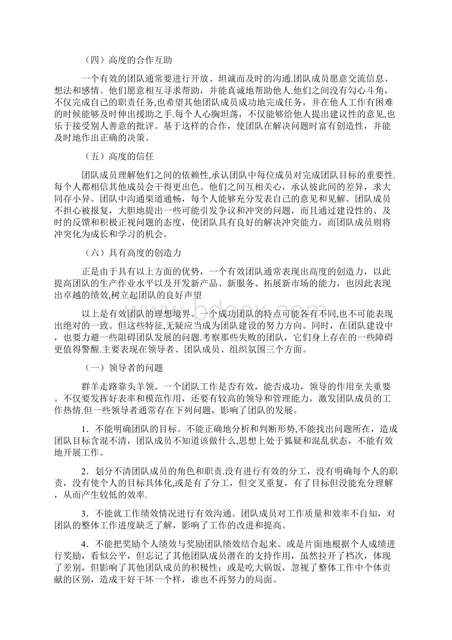 建设高效团队的方法途径Word格式文档下载.docx_第3页