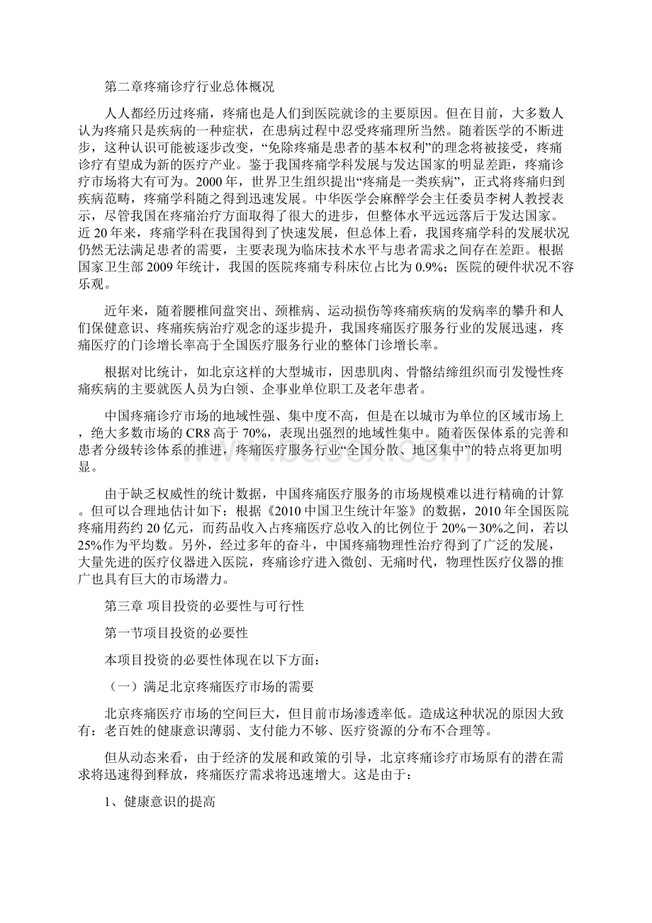 疼痛科建设运营及网络推广方案文档格式.docx_第2页