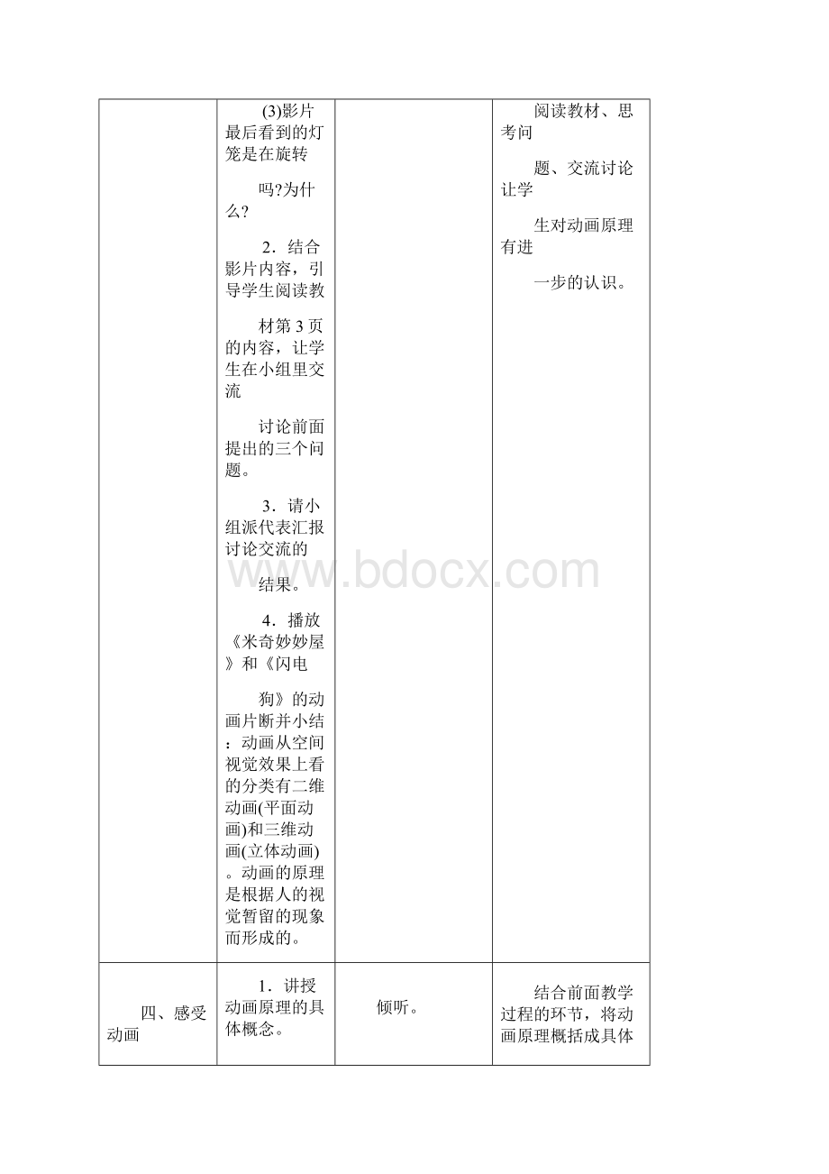 福建教育出版社信息技术六年级上册教案Word下载.docx_第3页