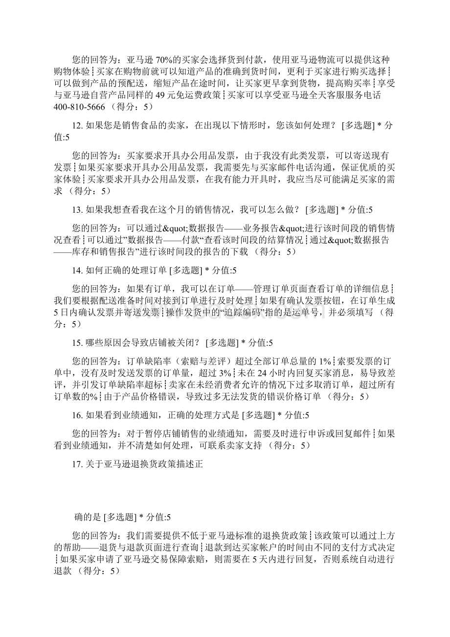 年最新亚马逊卖家运营测试试题及答案开店考.docx_第3页