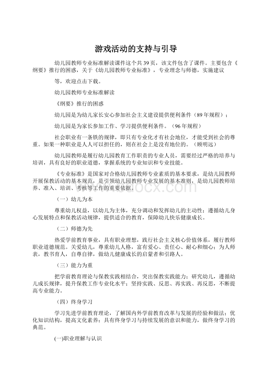 游戏活动的支持与引导.docx_第1页