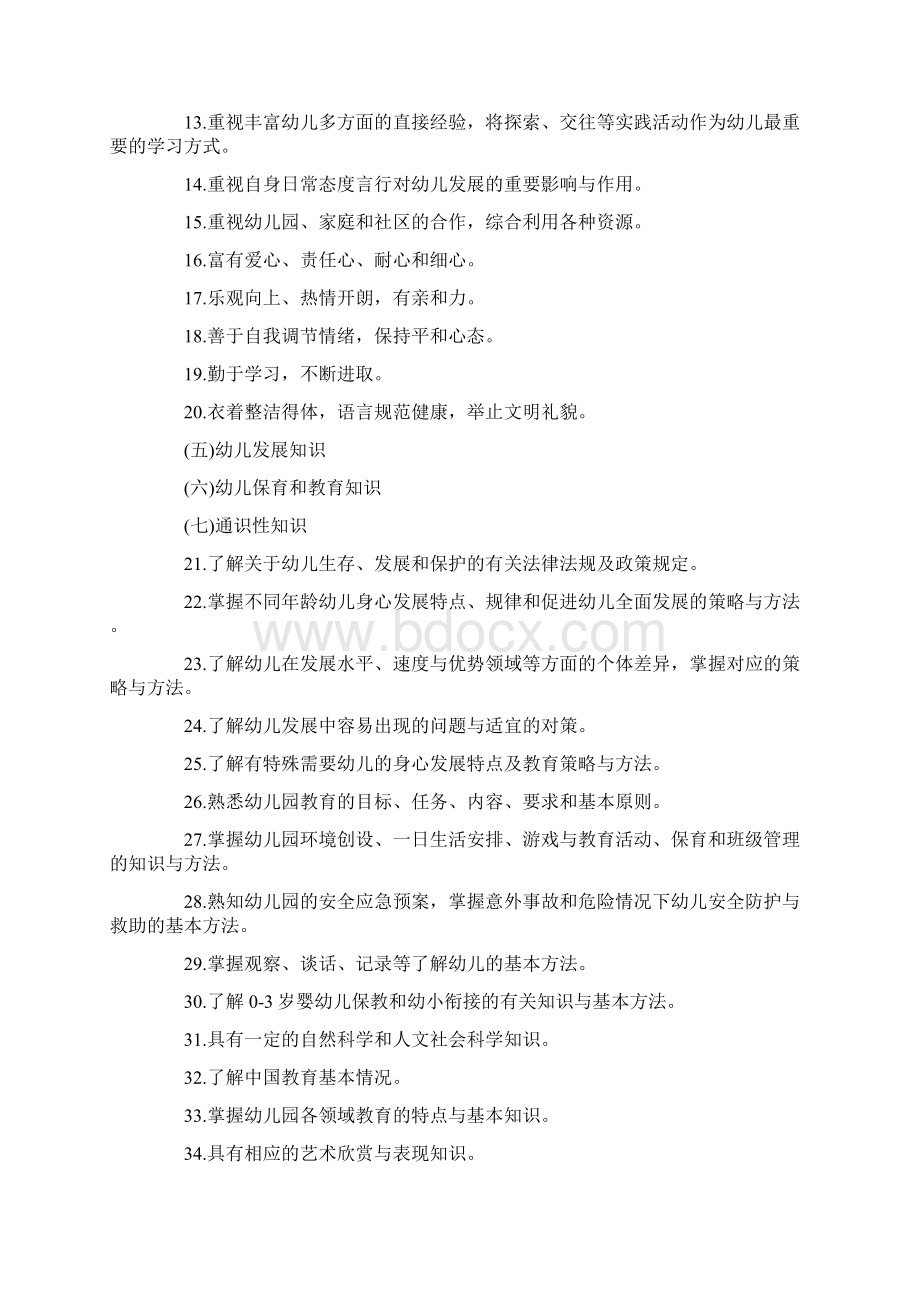 游戏活动的支持与引导.docx_第3页