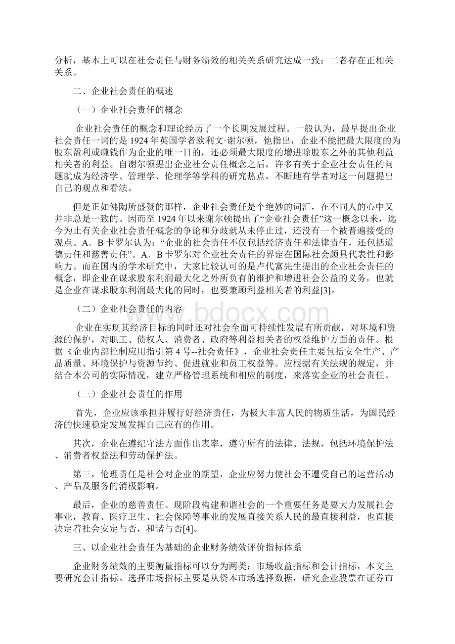 企业社会责任与企业财务绩效关系的分析.docx_第3页