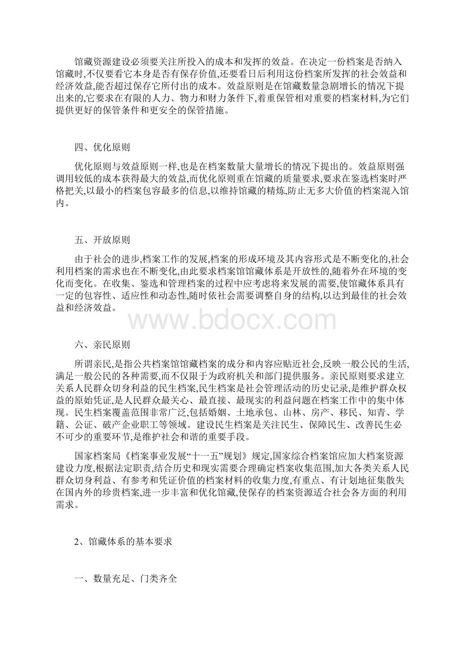 档案馆馆藏资源建设Word格式.docx_第2页