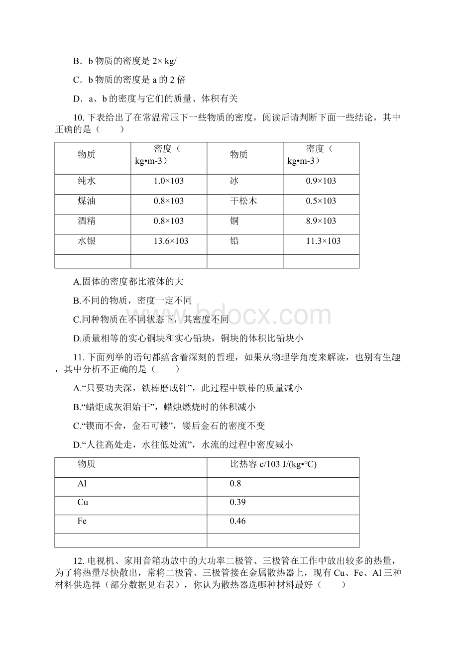 七年级科学上浙江教育版第4章 物质的特性 检测题.docx_第3页