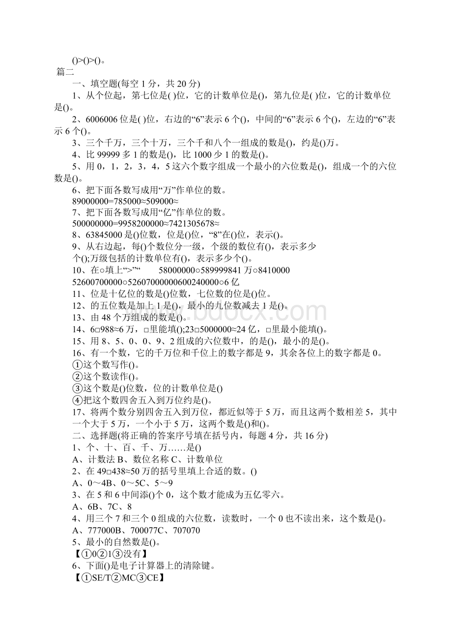 人教版小学四年级上册数学第一单元练习题三篇Word下载.docx_第3页