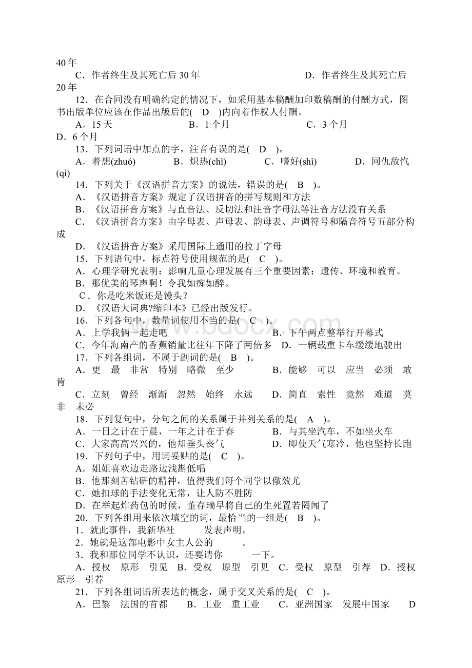 整理08出版基础试题及答案文档格式.docx_第2页