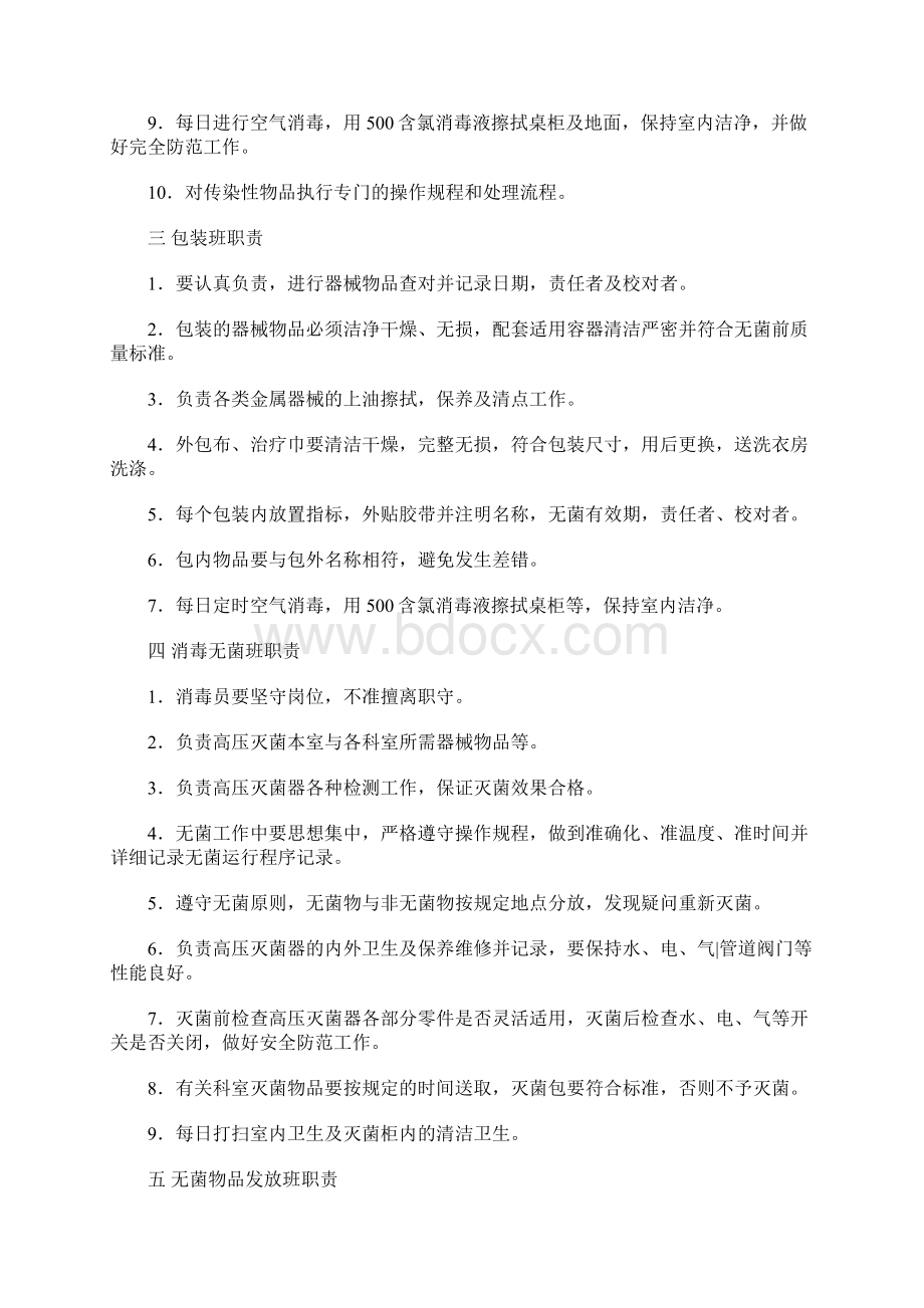 消毒供应室各岗位职责说明书Word下载.docx_第2页