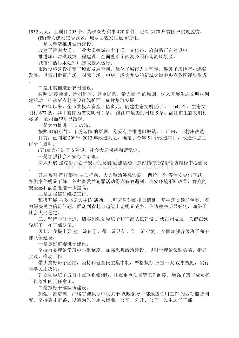 市委书记述职述廉报告范文Word格式.docx_第3页