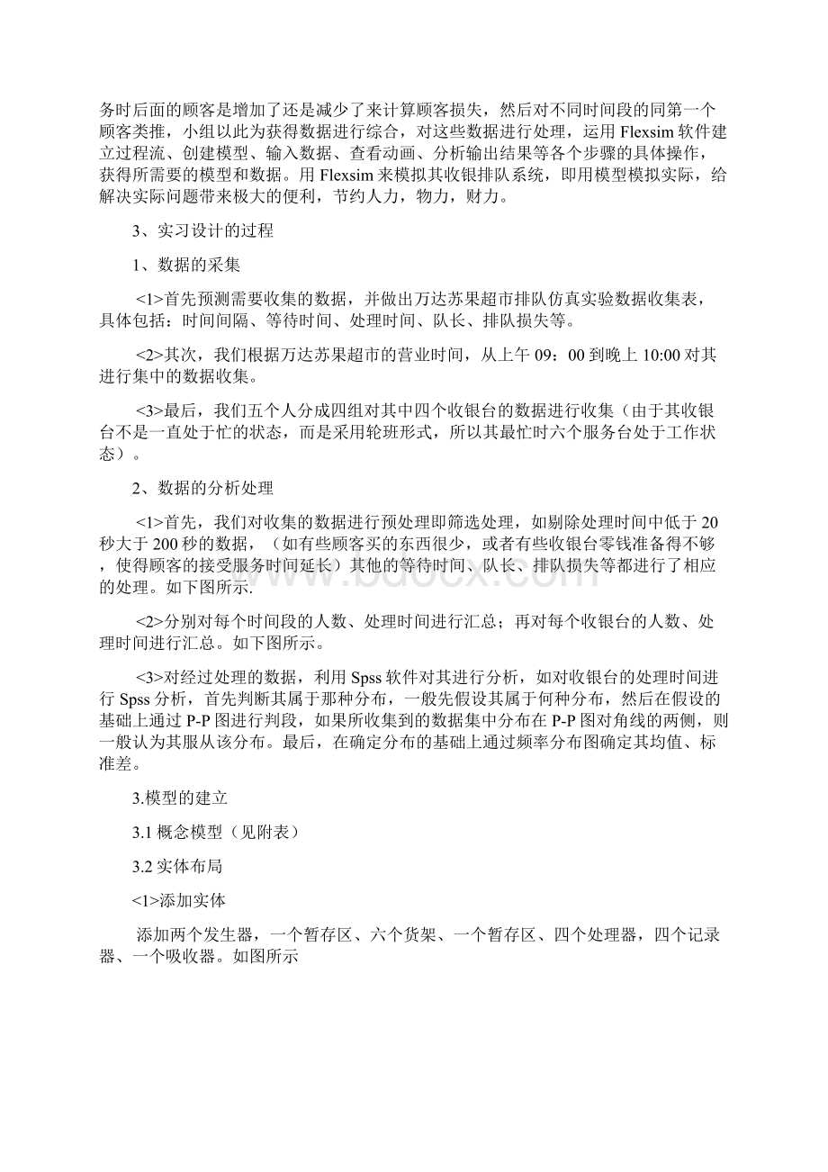 基于Flexsim仿真软件的生产实习设计分析报告Word文件下载.docx_第3页