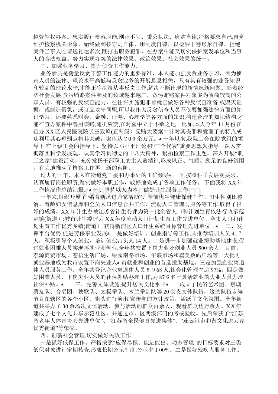 个人述德述职述廉述法报告Word文件下载.docx_第2页