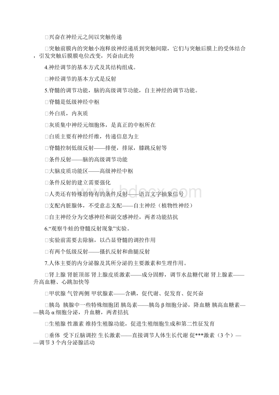 上海生物高一下知识点整理.docx_第2页
