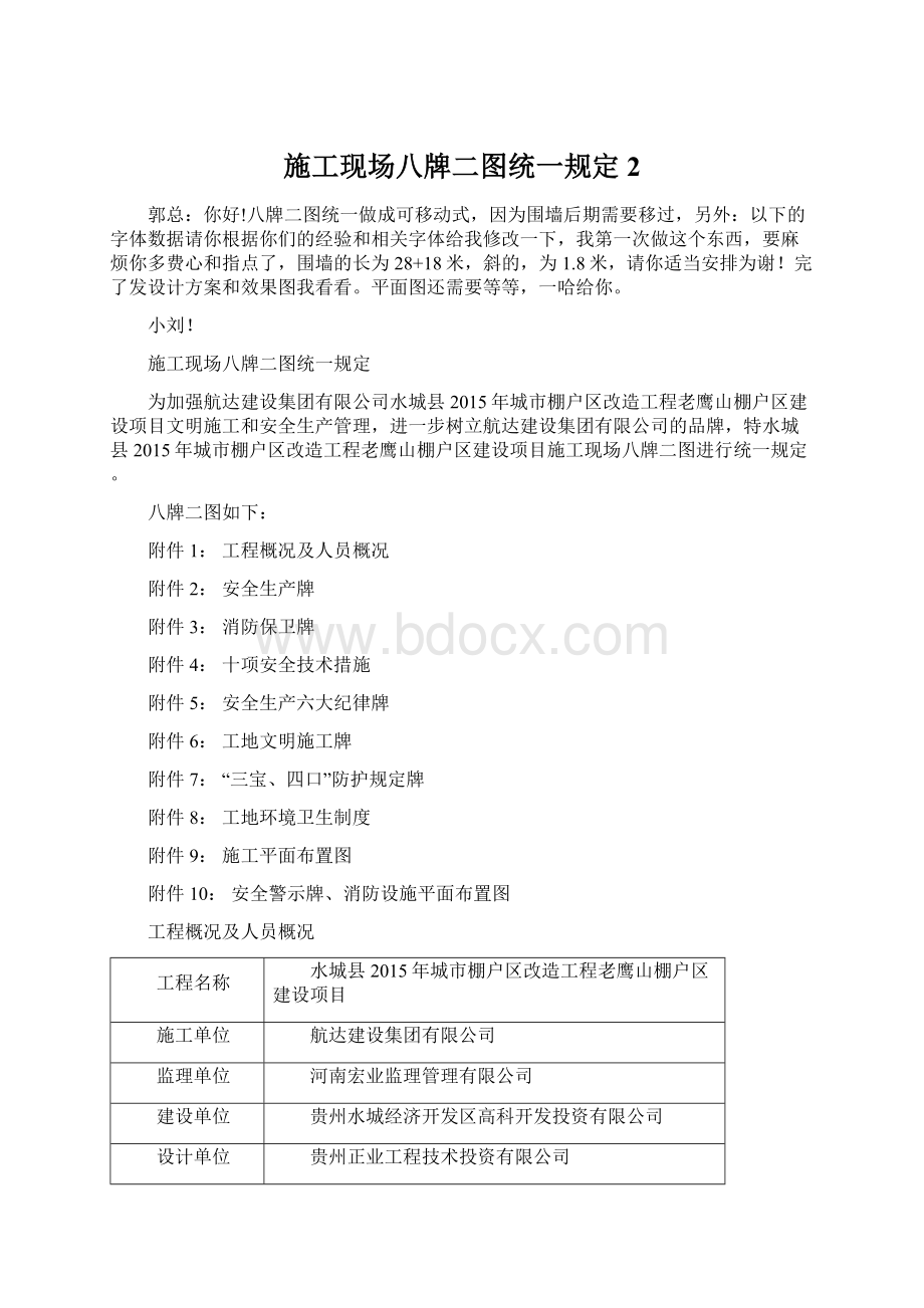 施工现场八牌二图统一规定 2Word文件下载.docx