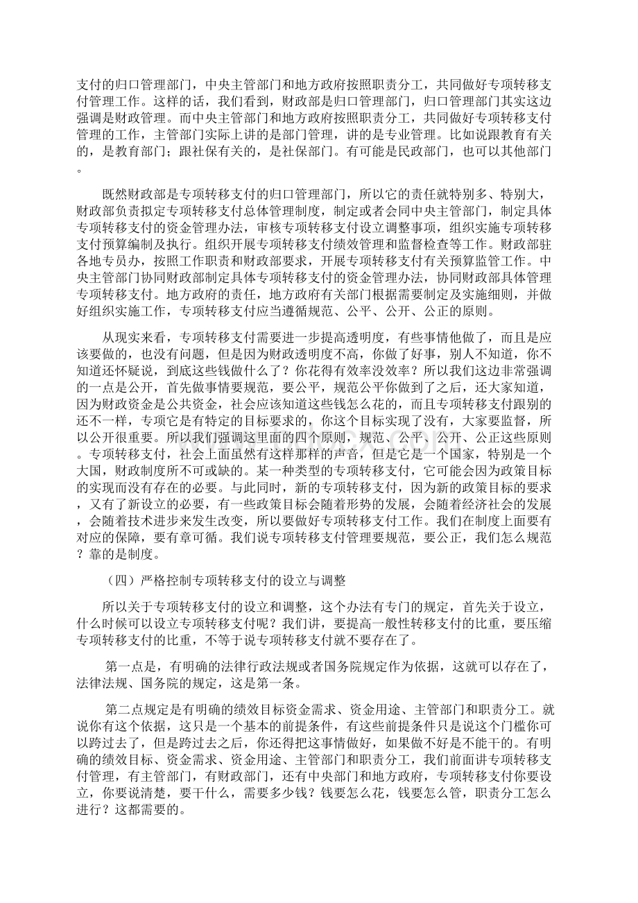 优化转移支付结构规范转移支付行为下.docx_第3页