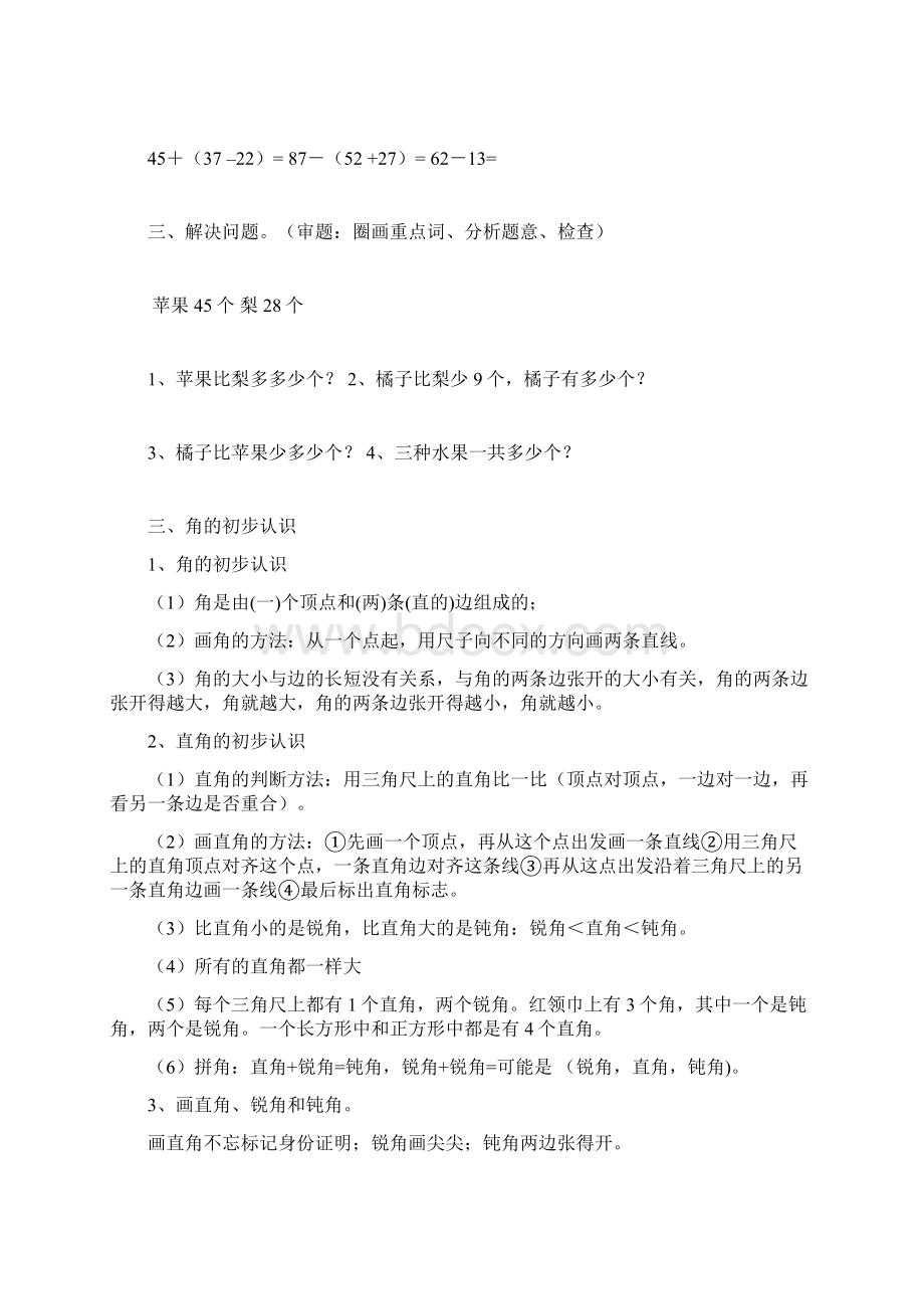 二年级数学知识点归纳总结.docx_第3页