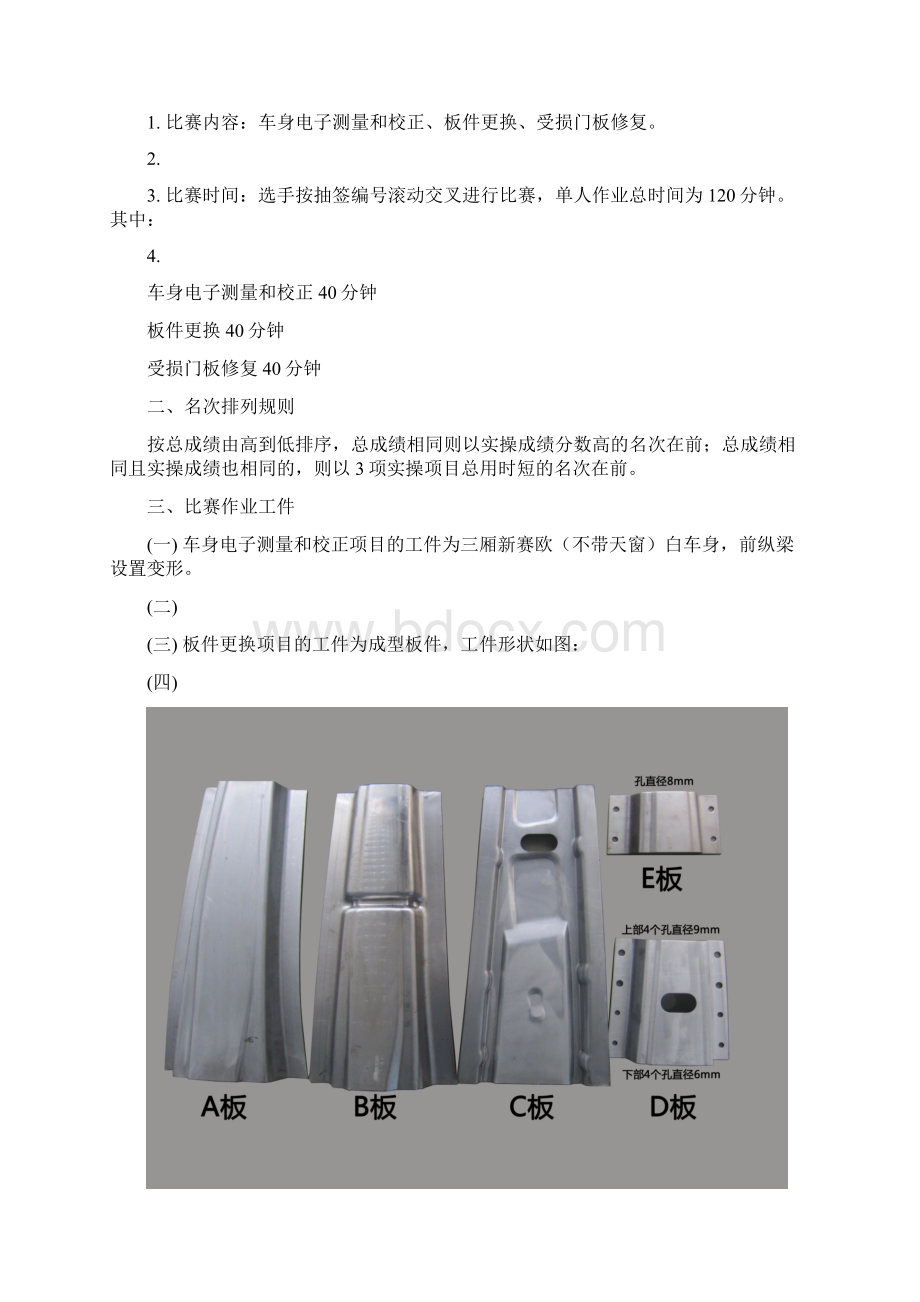 全国职业院校技能竞赛中职组.docx_第2页