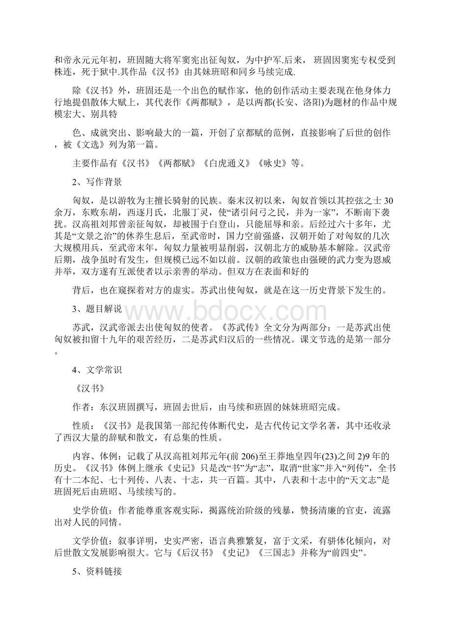 《苏武传》优质课教案统编版高二选择性必修中Word格式文档下载.docx_第2页