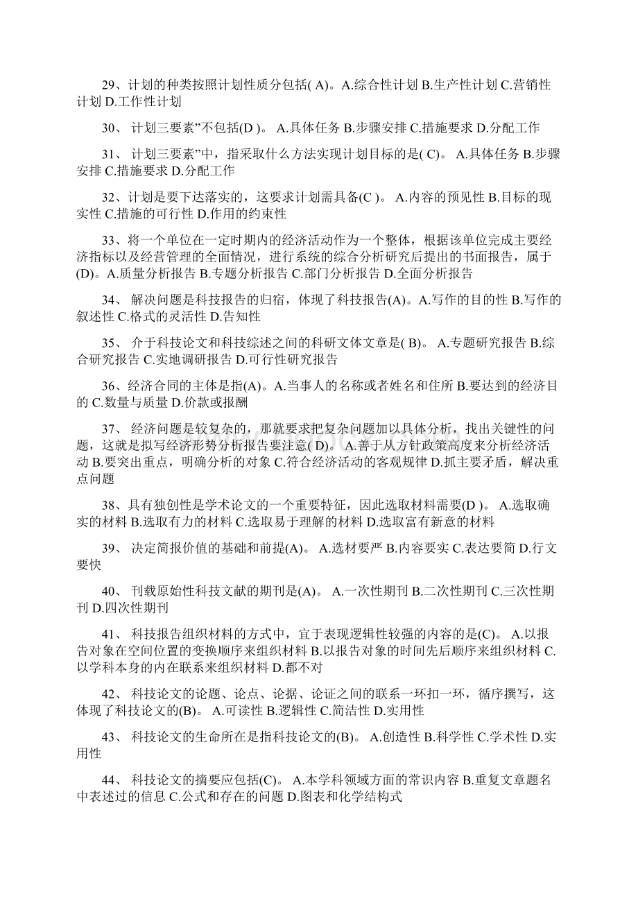 徐州市专业技术人员继续教育常用文体写作题集文档格式.docx_第3页