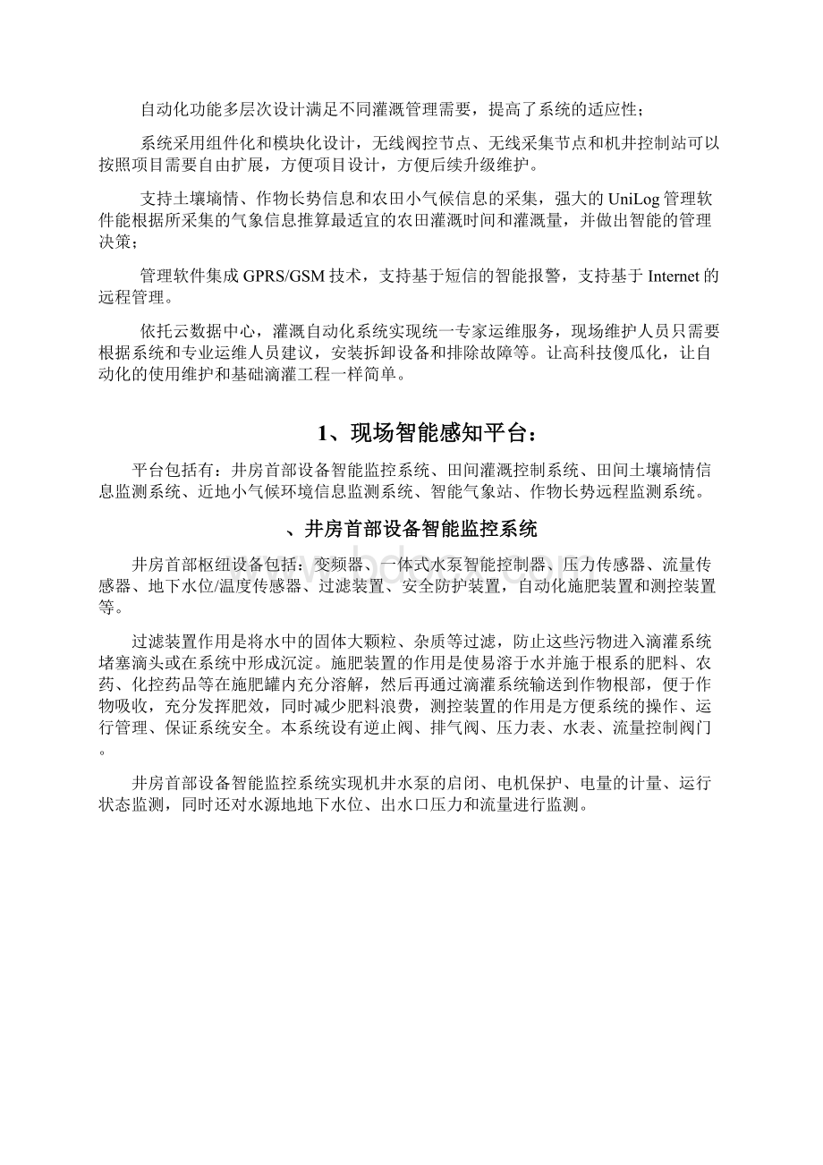 自动化灌溉设计方案.docx_第2页