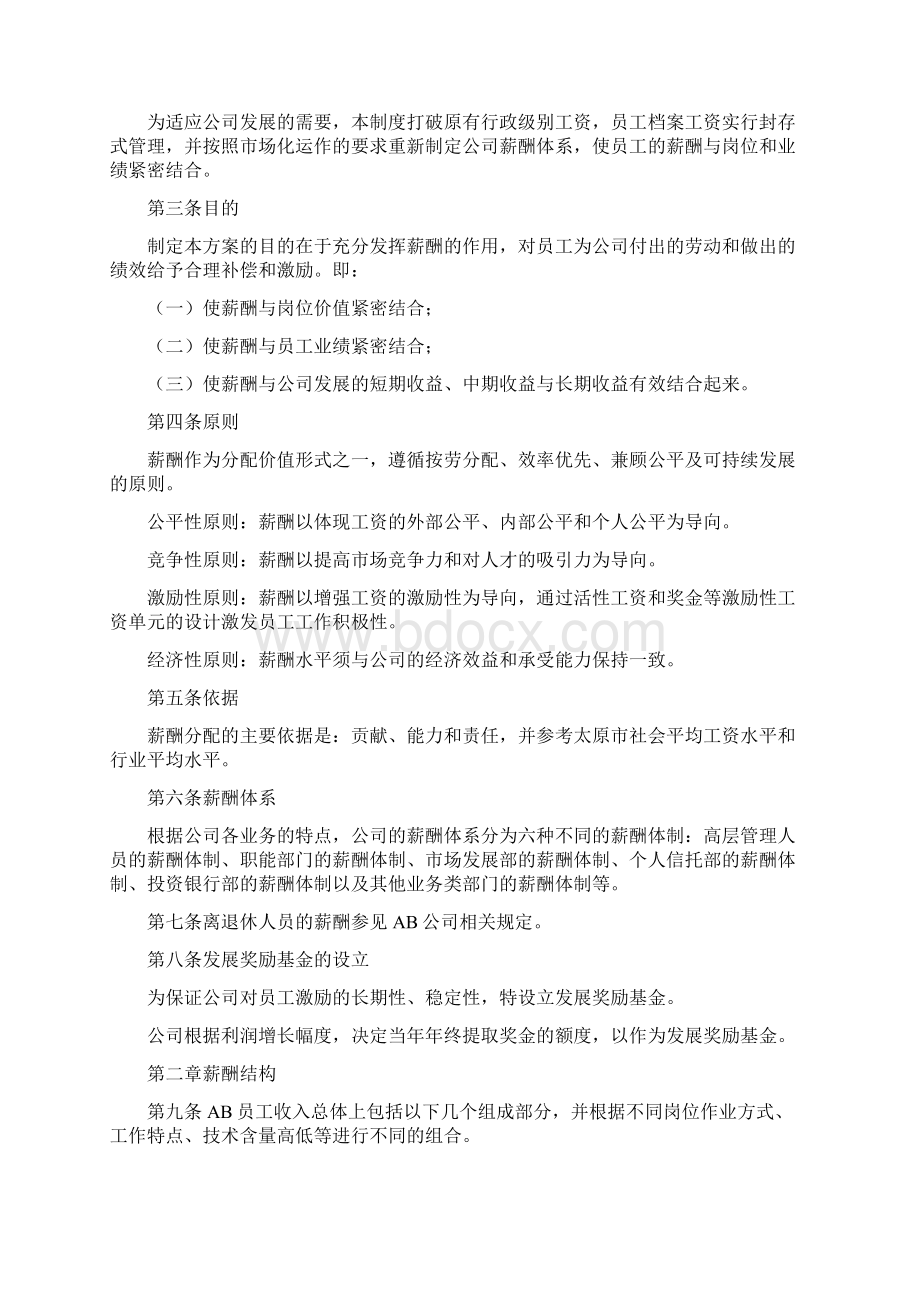 中国工商银行集团薪酬设计方案1完整篇doc.docx_第2页