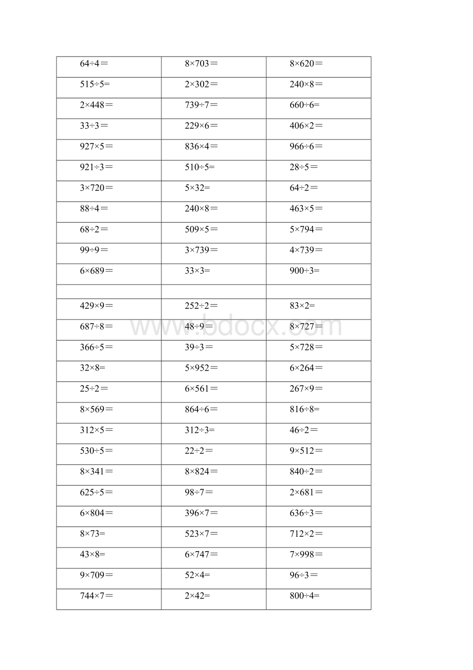 三年级计算题竖式300题Word文档下载推荐.docx_第3页