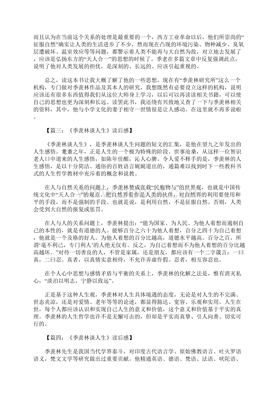 季羡林谈人生读后感Word下载.docx_第3页