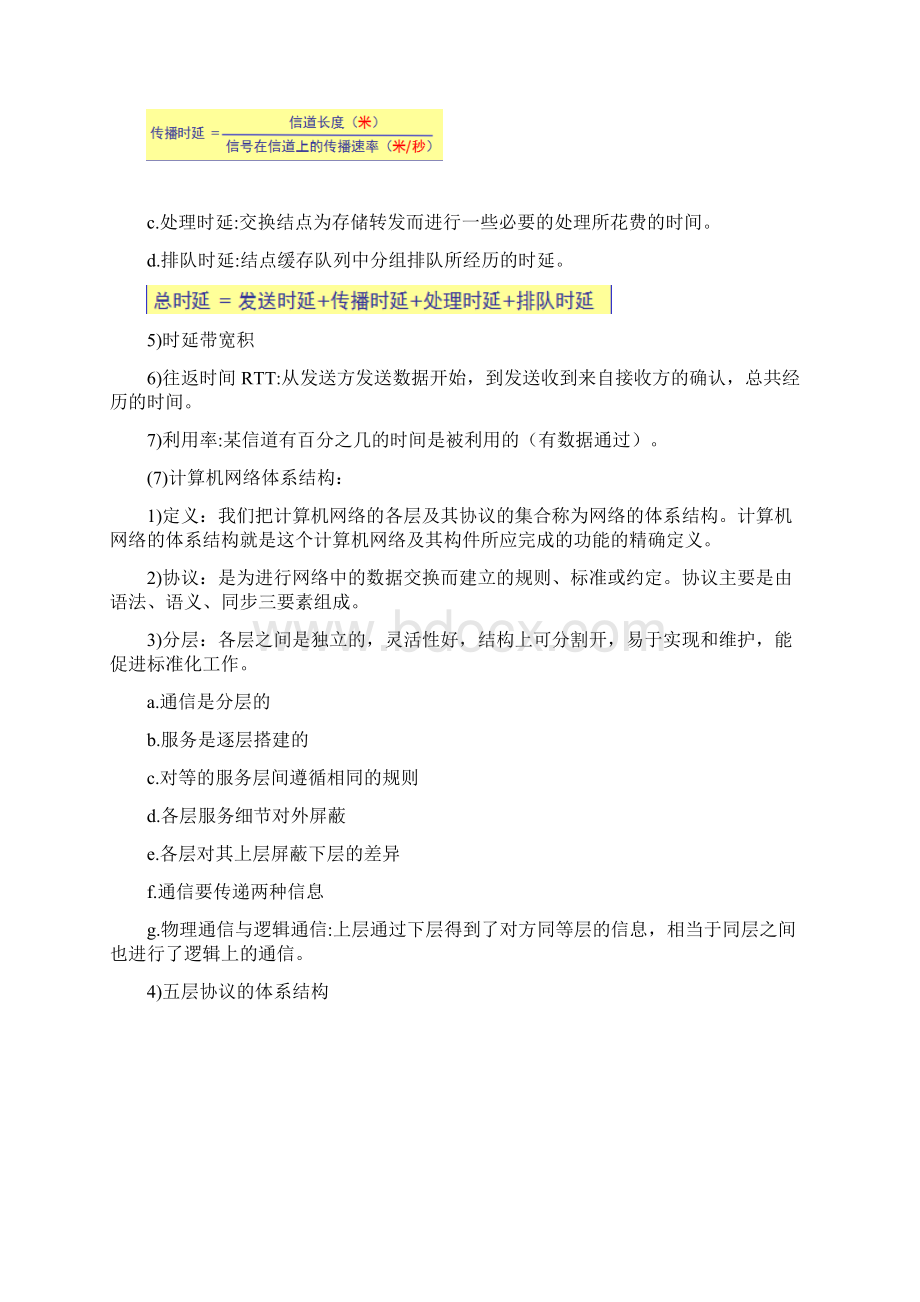 计算机网络期末考试总结Word格式文档下载.docx_第3页