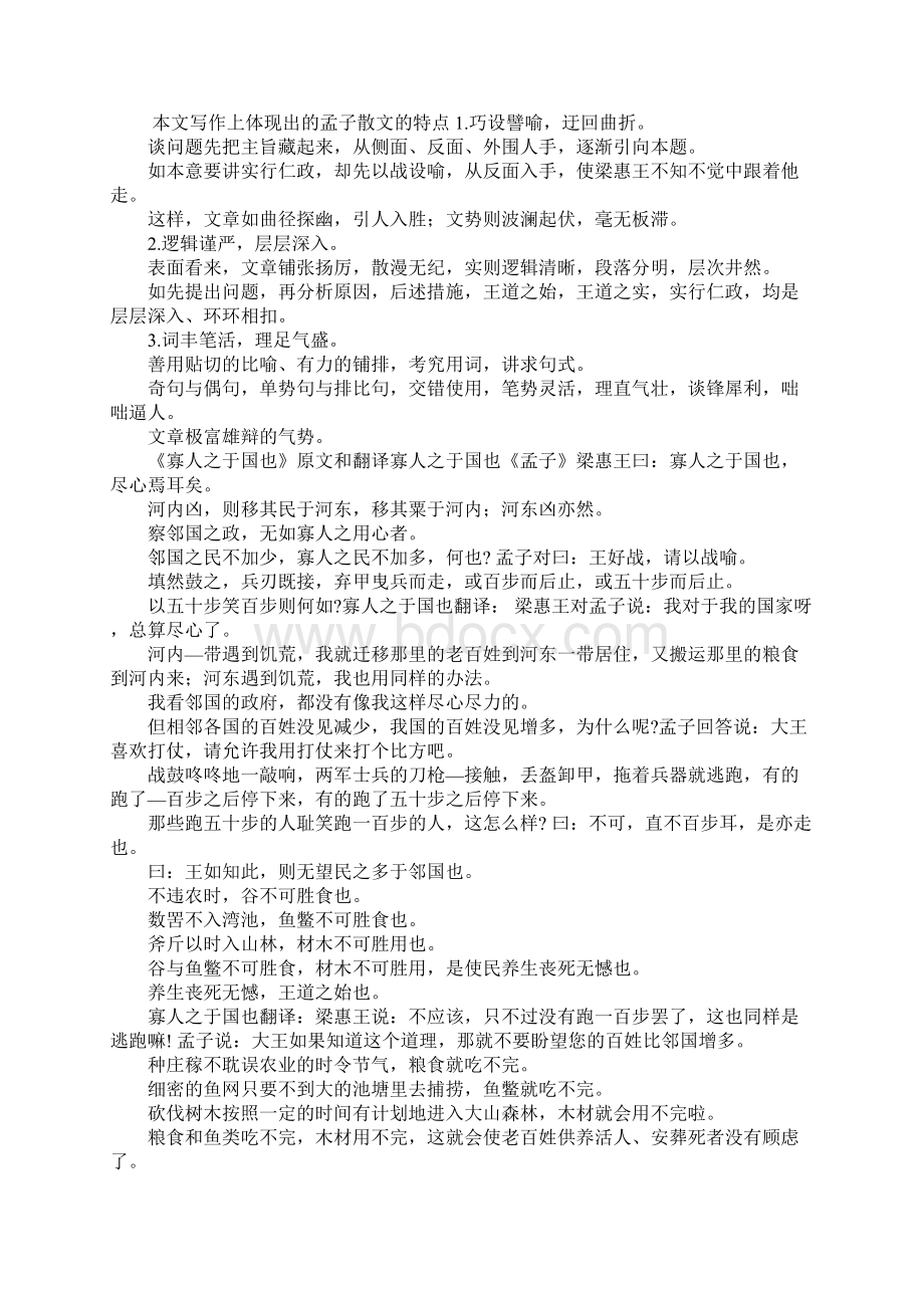 穿井得一人原文及翻译Word下载.docx_第3页