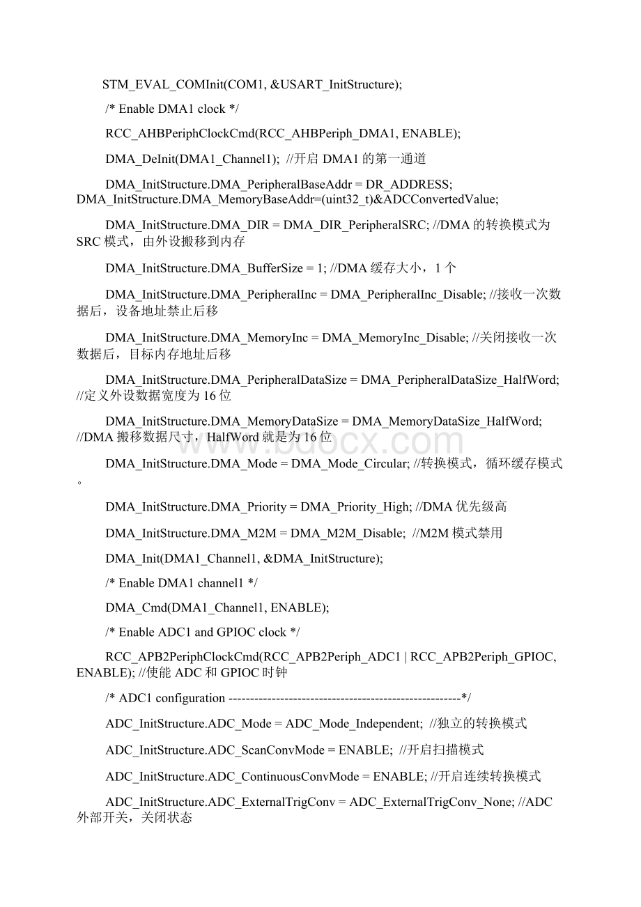 STM内部温度传感器串口显示完整程序.docx_第2页