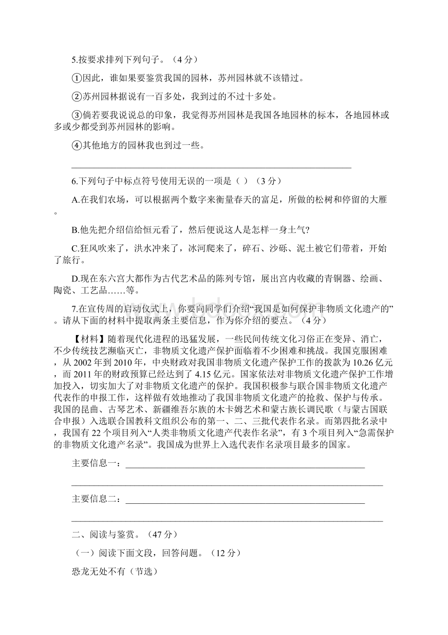 部编版语文八年级下册第二单元测试题.docx_第2页