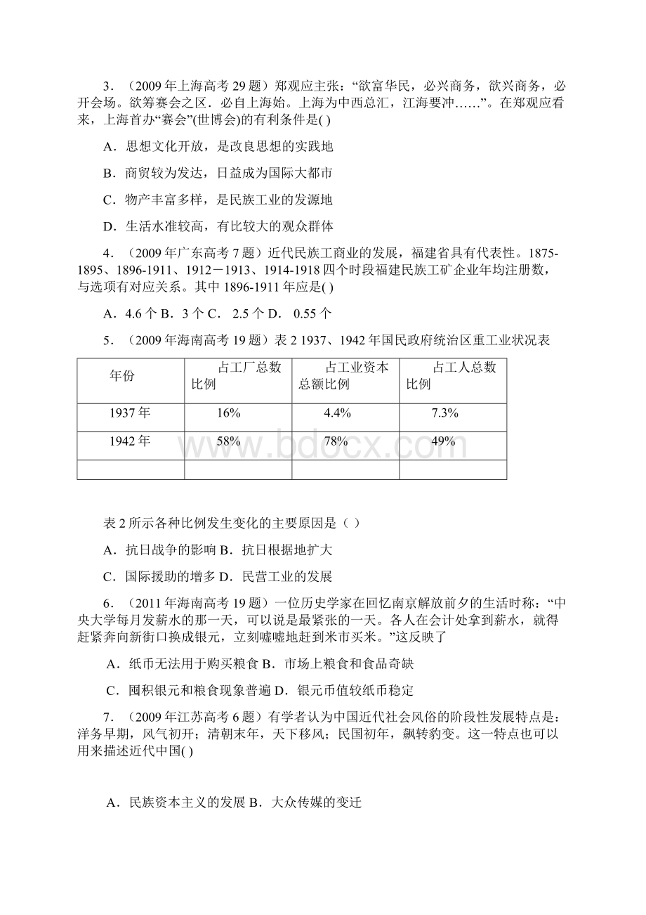 高考真题分类汇编与解析22民国时期民族工业的曲折发展人民版必修Ⅱ.docx_第2页