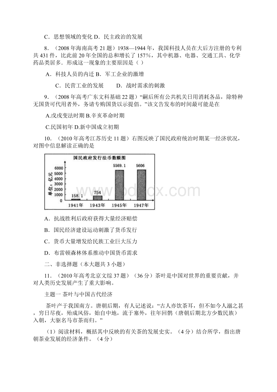 高考真题分类汇编与解析22民国时期民族工业的曲折发展人民版必修Ⅱ.docx_第3页