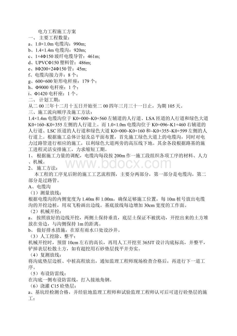 通信工程施工方案.docx_第3页