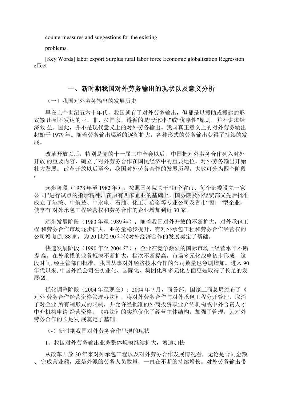 我国劳务输出发展中的问题和对策定稿.docx_第3页