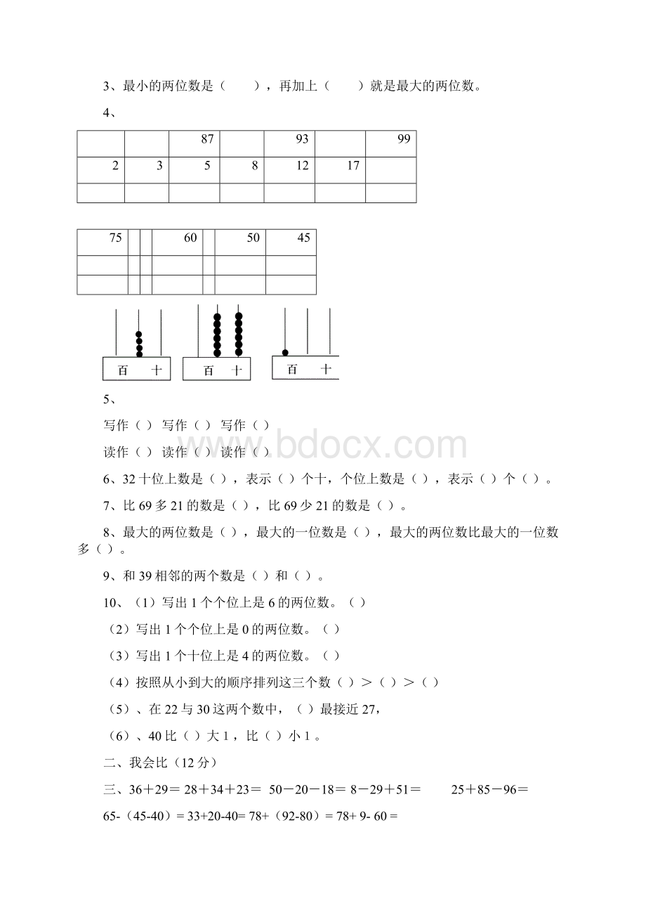 小学一年级数学下册期末考试题共6套13页.docx_第2页