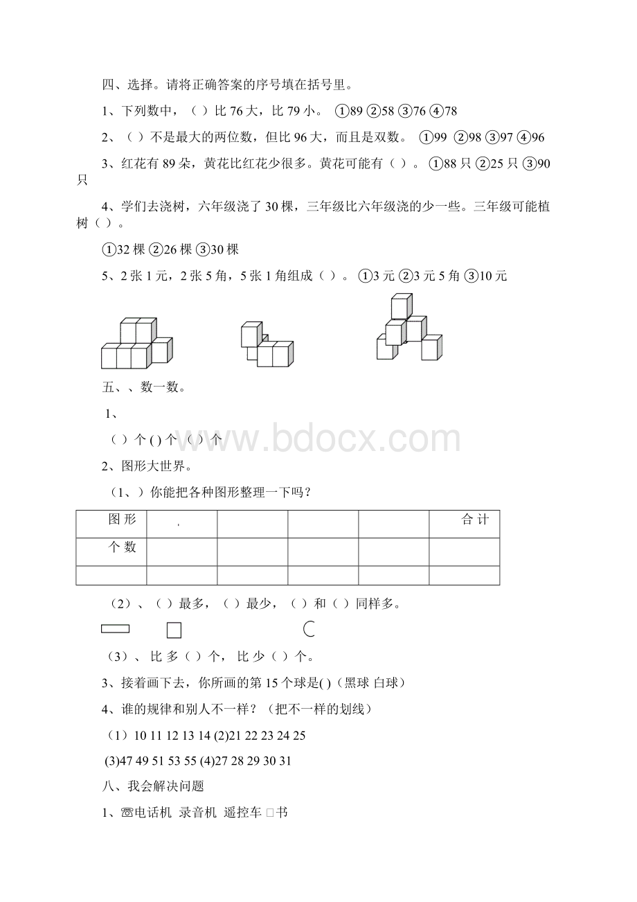 小学一年级数学下册期末考试题共6套13页.docx_第3页