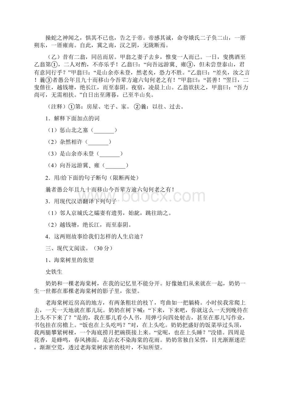 新人教版八年级语文上册期末试题及答案精编.docx_第3页