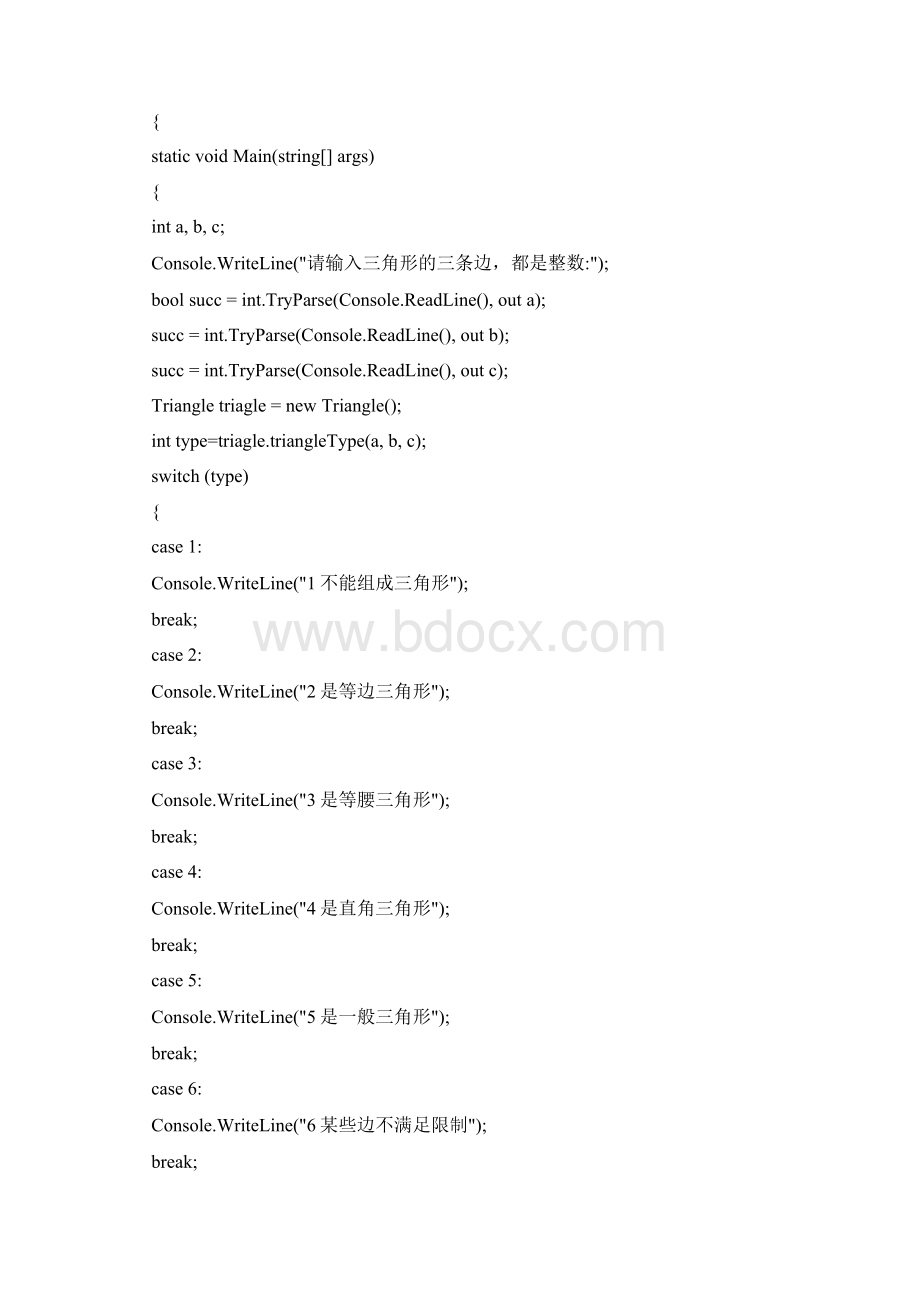 洛阳理工学院软件测试技术综合练习题新.docx_第2页